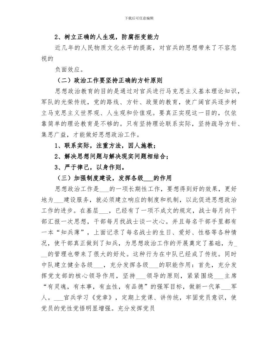 2024年在职学习总结报告_第3页