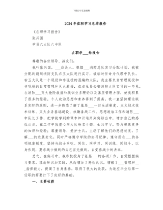 2024年在职学习总结报告