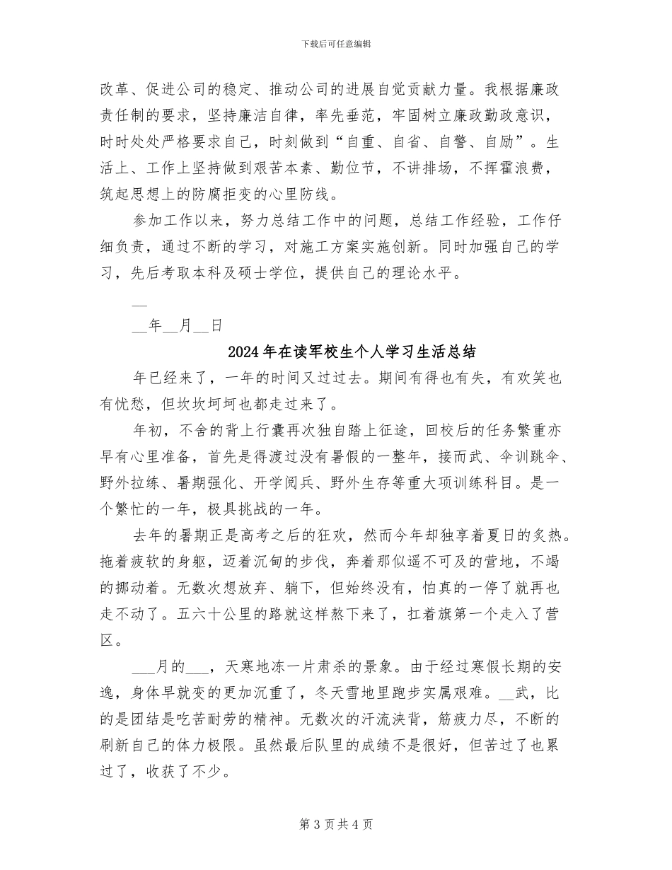 2024年在试验室从事试验检测业务技术工作总结_第3页