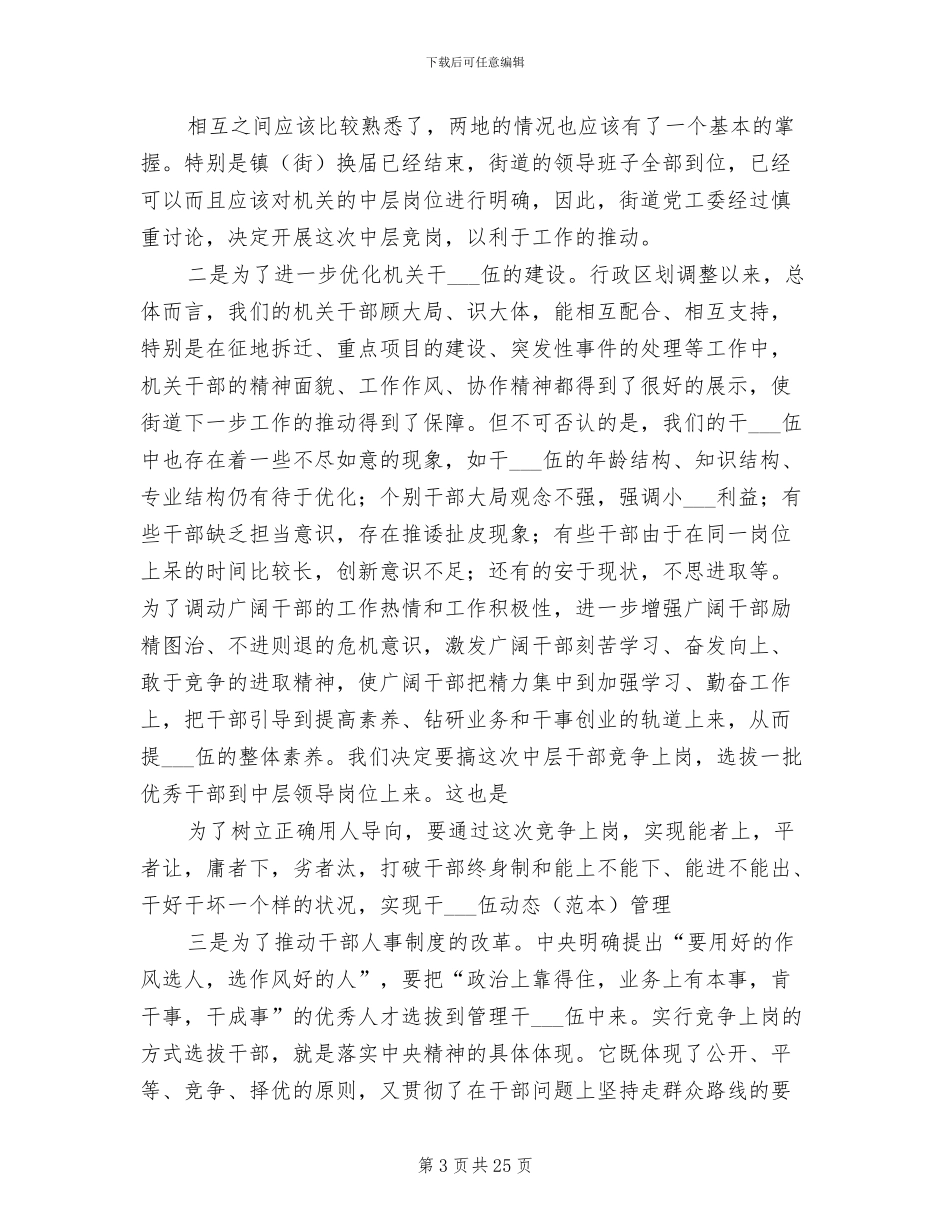 2024年在街道居委会暑期实践活动总结_第3页