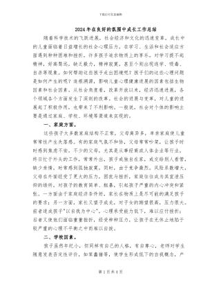 2024年在良好的氛围中成长工作总结