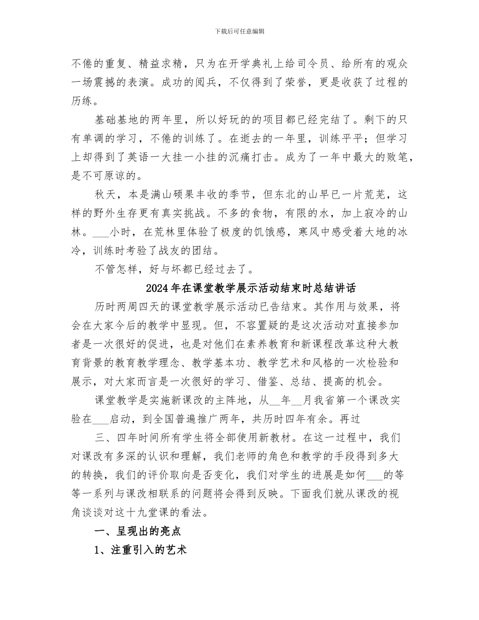 2024年在读军校生年终总结_第2页