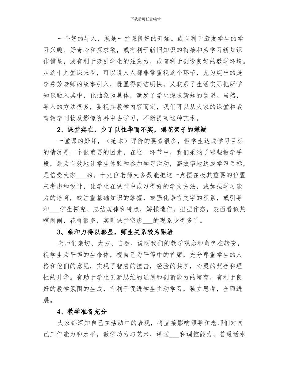 2024年在读军校生年终总结_第3页