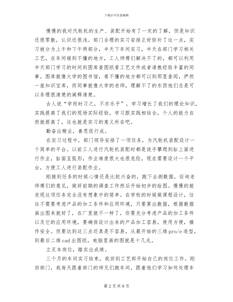 2024年在车间实习总结_第2页