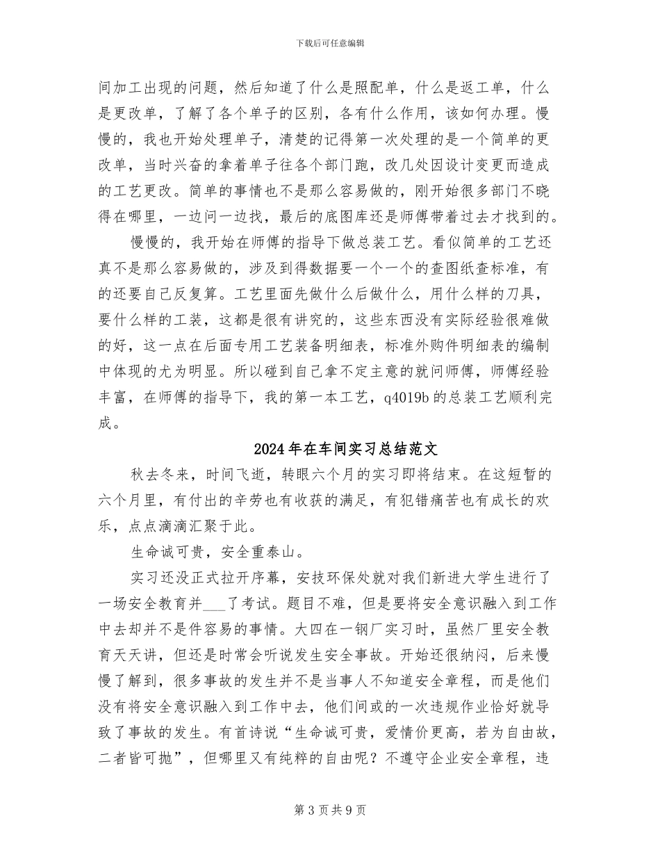 2024年在车间实习总结_第3页