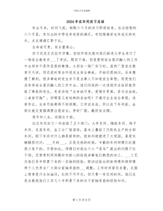 2024年在车间实习总结