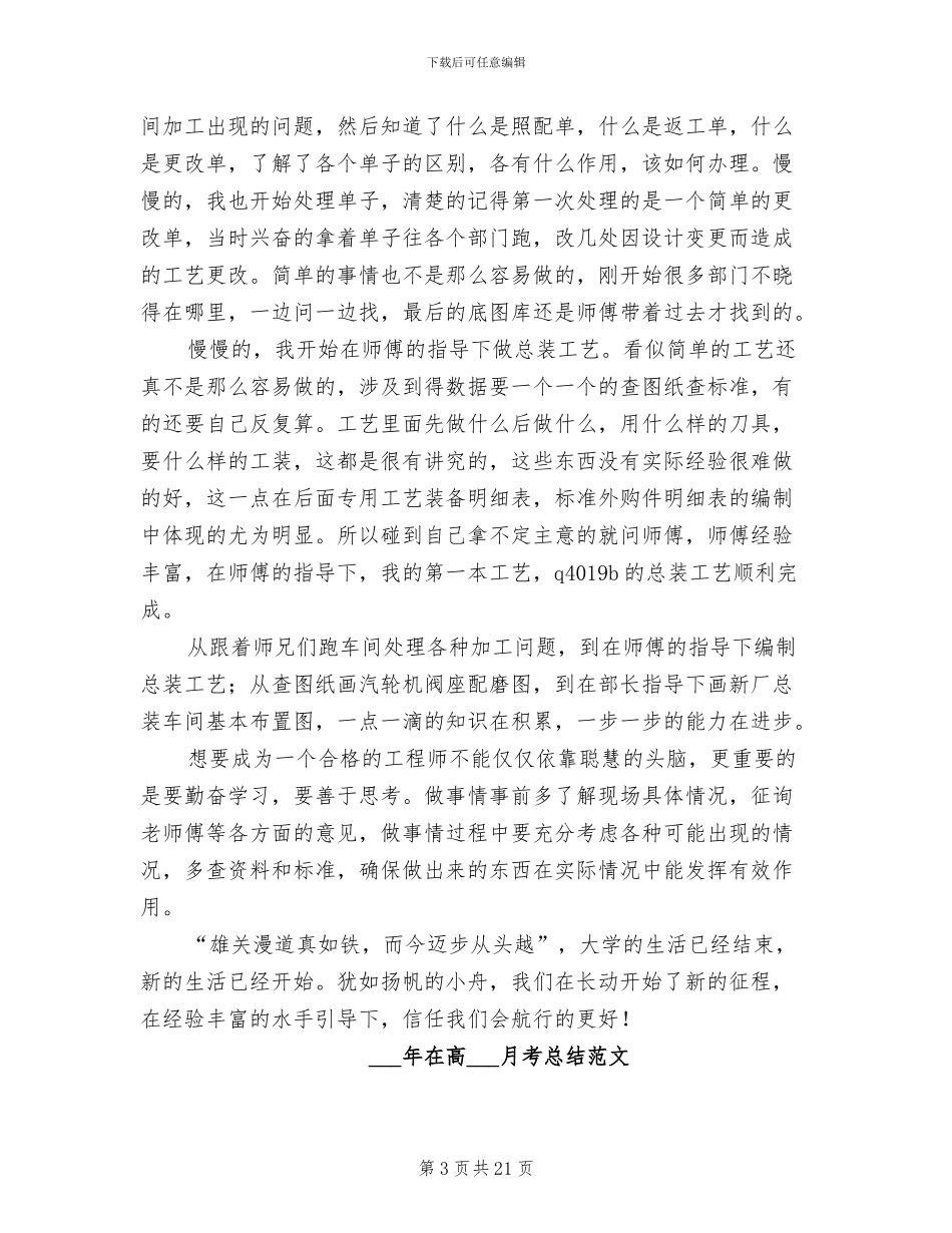 2024年在车间实习总结范文_第3页