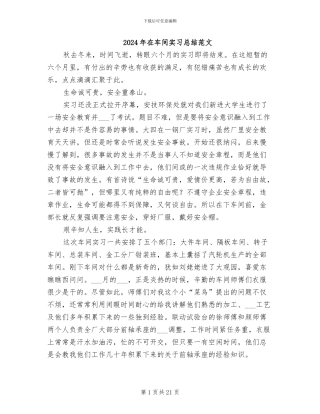 2024年在车间实习总结范文