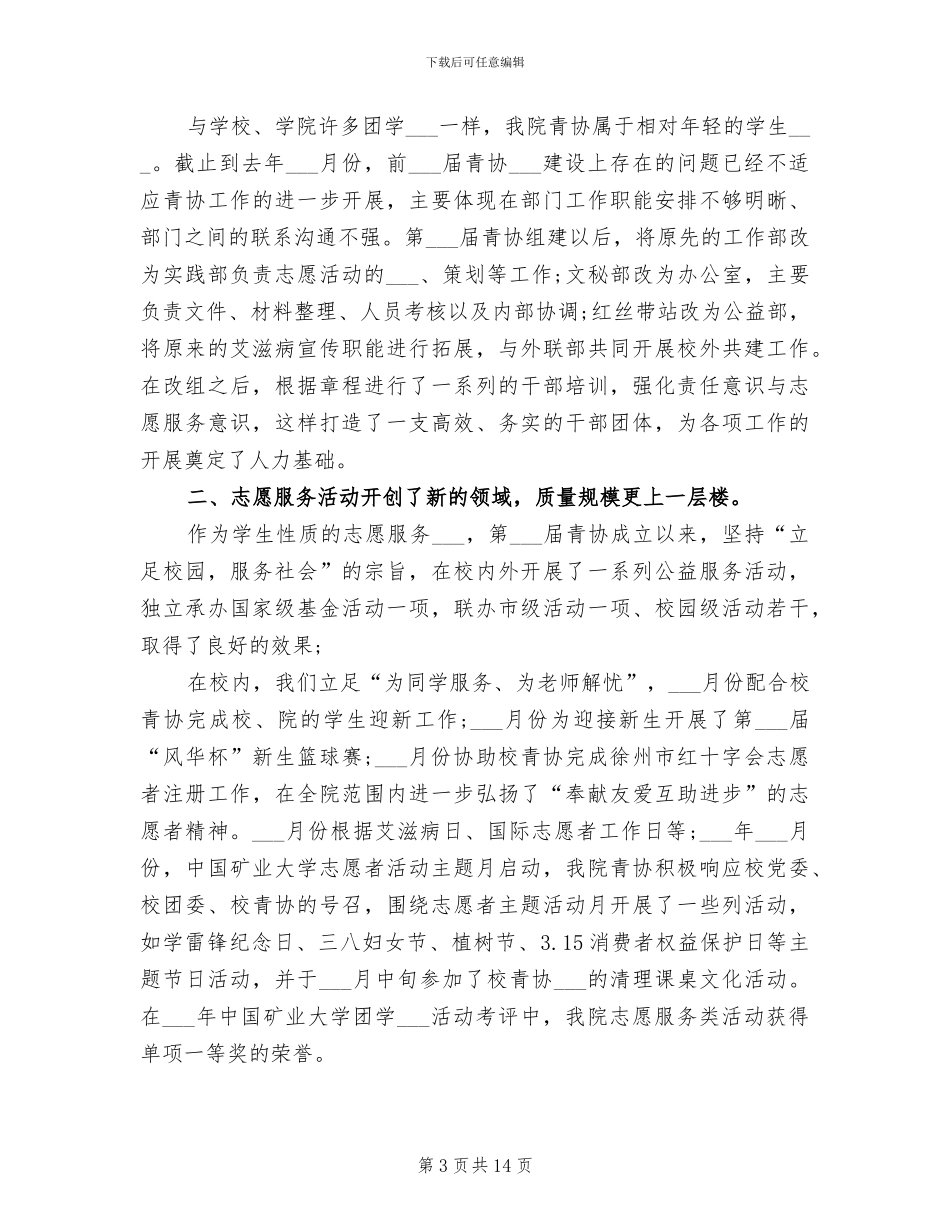 2024年在防震减灾演练活动上的总结讲话_第3页