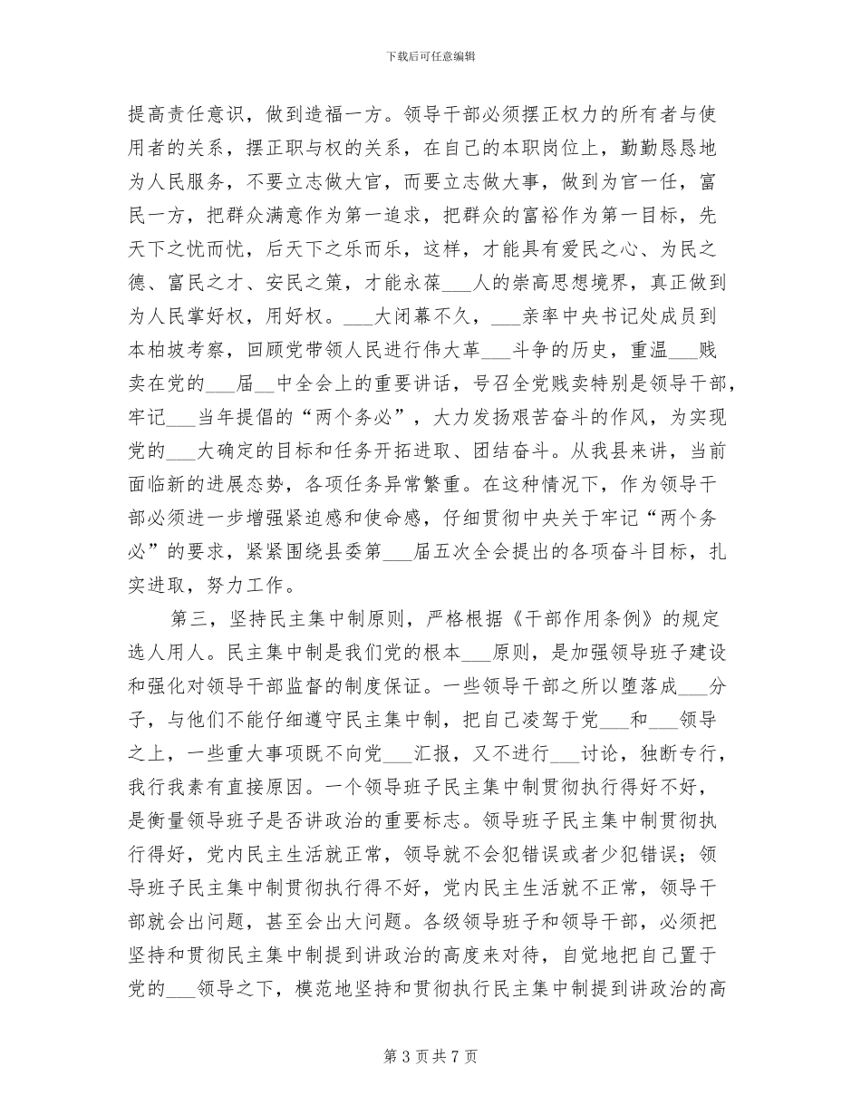 2024年在领导干部警示教育培训班上的总结讲话_第3页