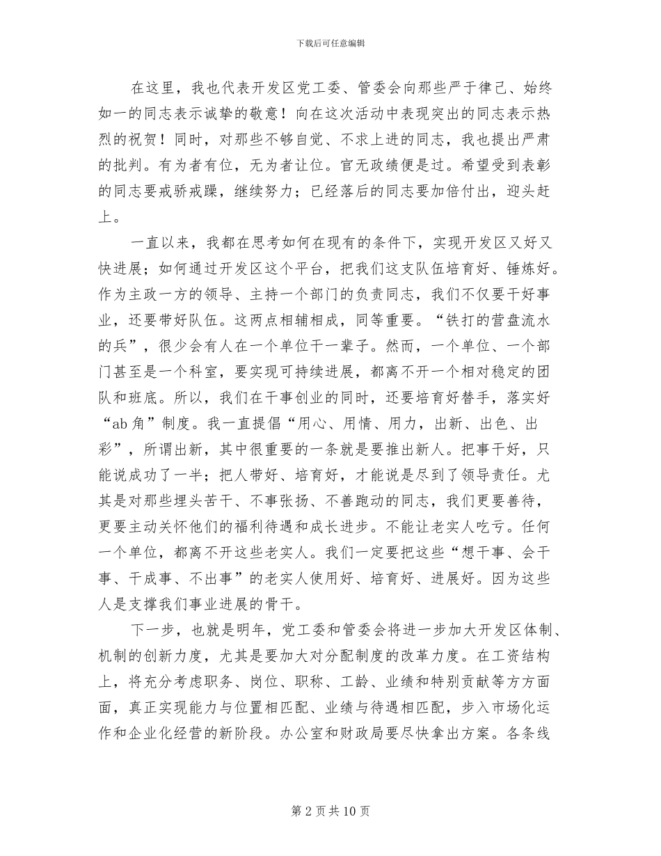 2024年在重大项目“百日拉练”总结会上的讲话_第2页