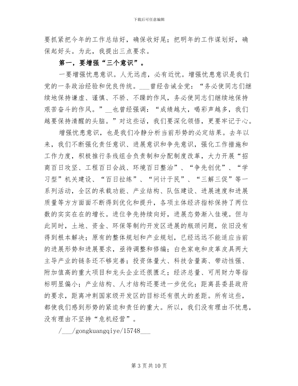 2024年在重大项目“百日拉练”总结会上的讲话_第3页