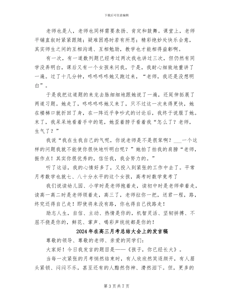 2024年在高三月考总结_第3页