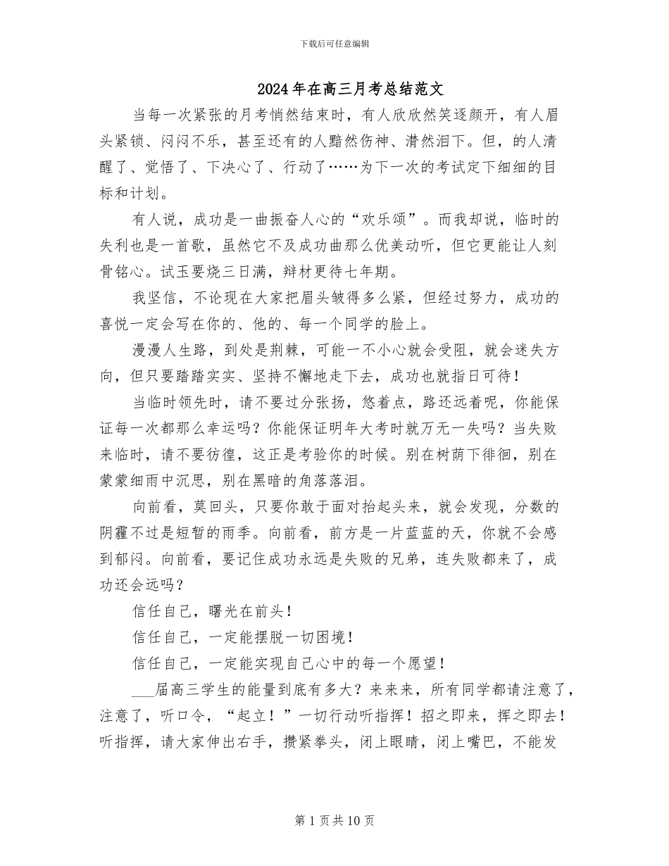 2024年在高三月考总结范文_第1页