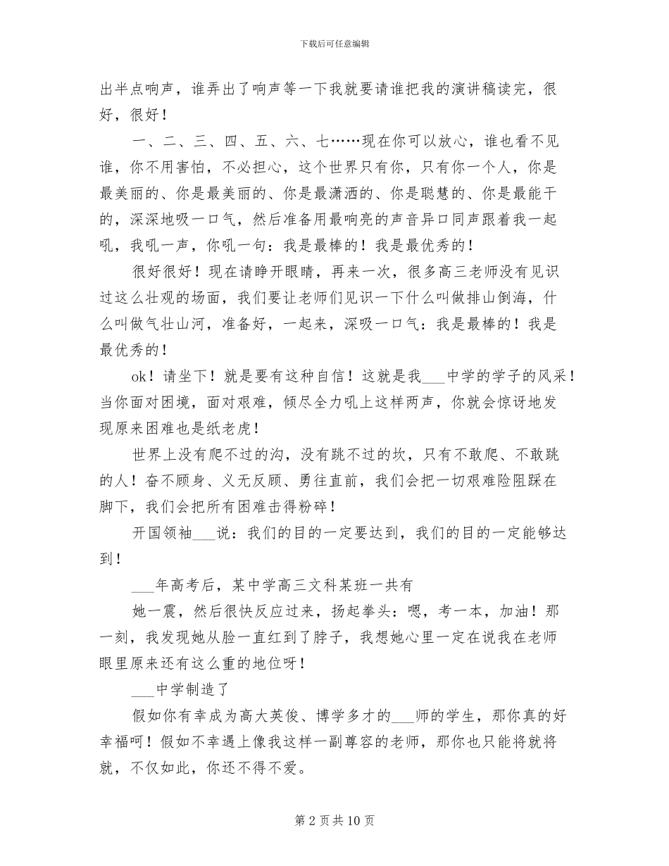 2024年在高三月考总结范文_第2页