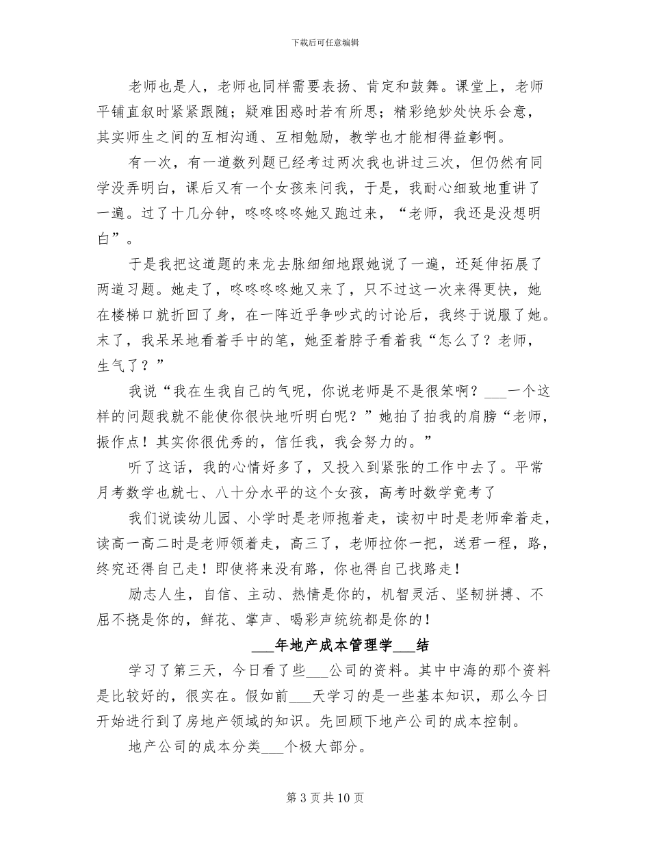 2024年在高三月考总结范文_第3页