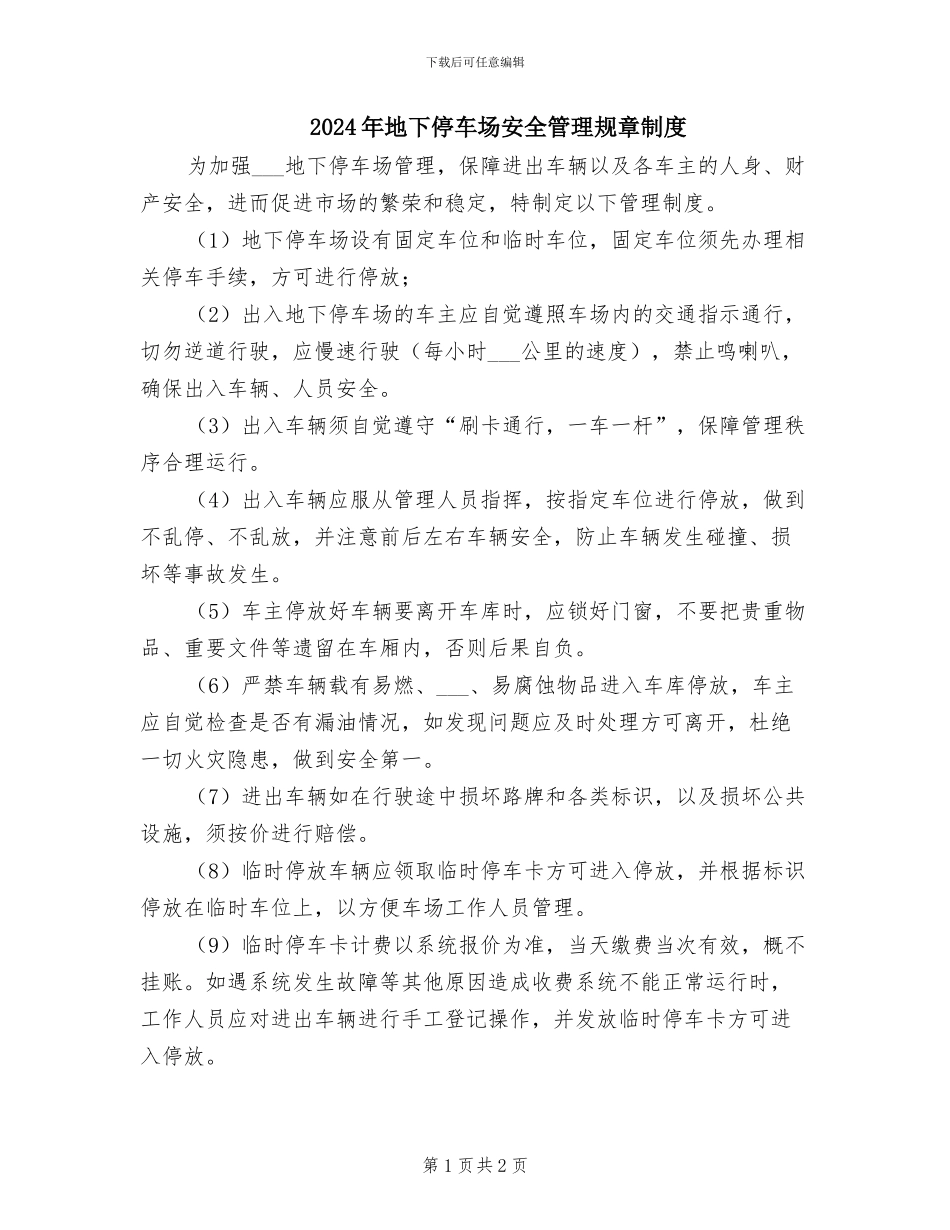 2024年地下停车场安全管理规章制度_第1页
