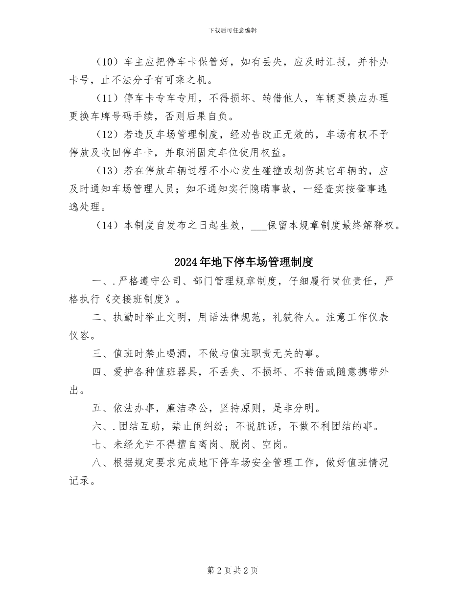 2024年地下停车场安全管理规章制度_第2页