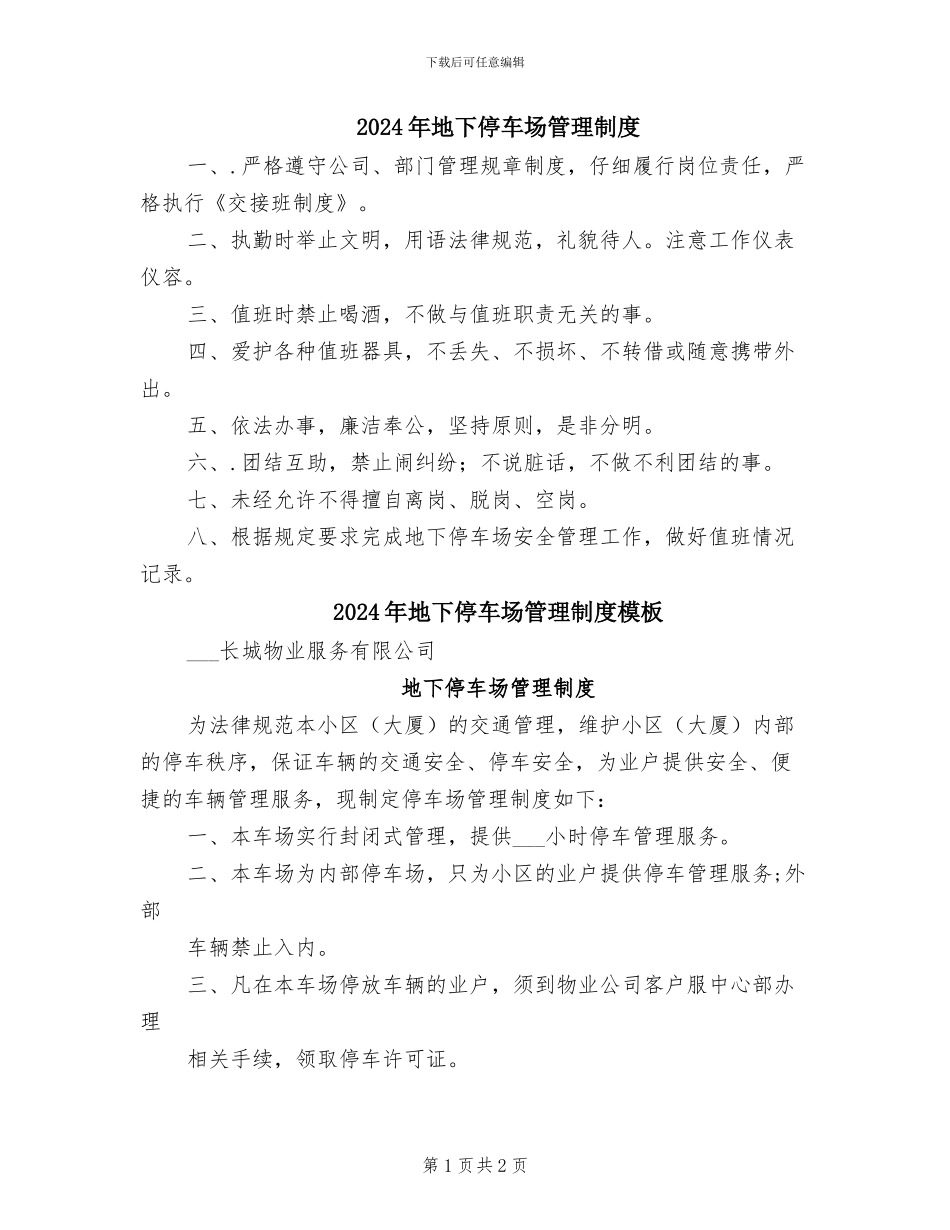 2024年地下停车场管理制度_第1页