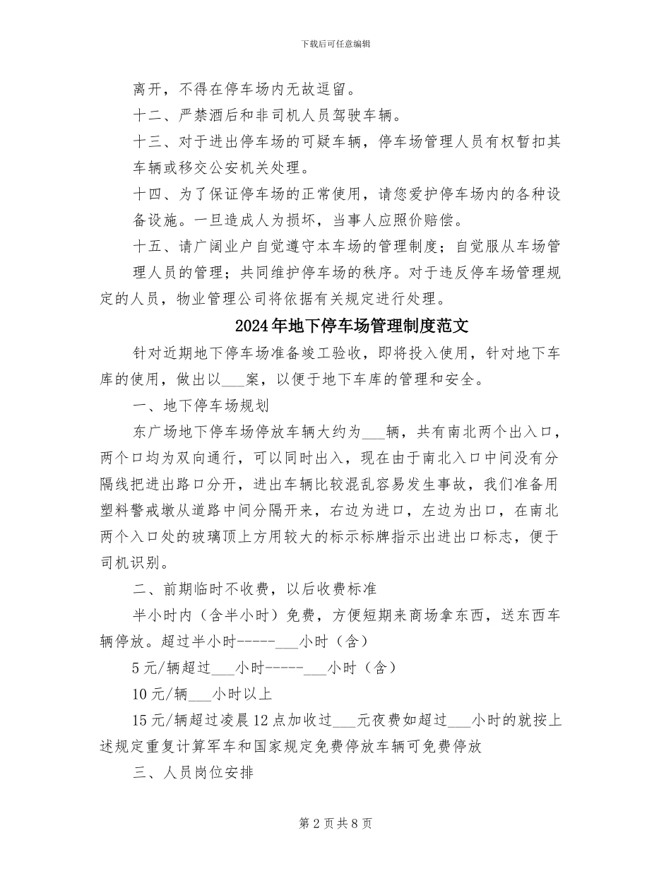 2024年地下停车场管理制度模板_第2页