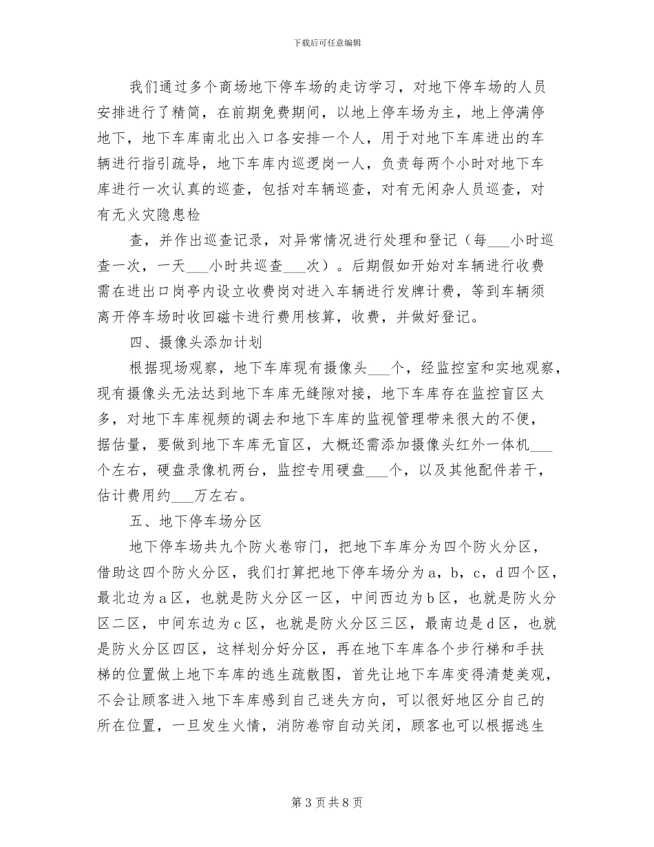2024年地下停车场管理制度模板_第3页