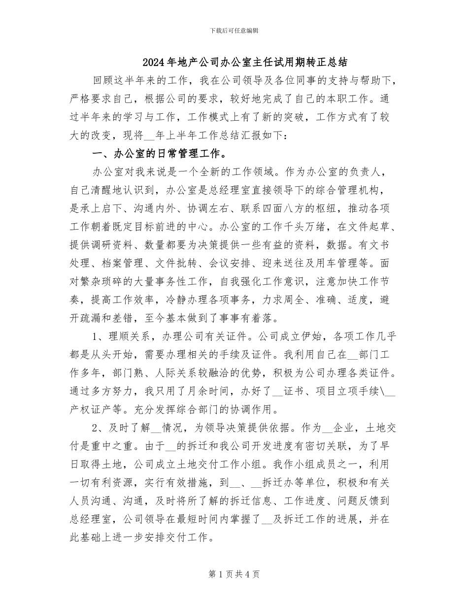 2024年地产公司办公室主任试用期转正总结_第1页
