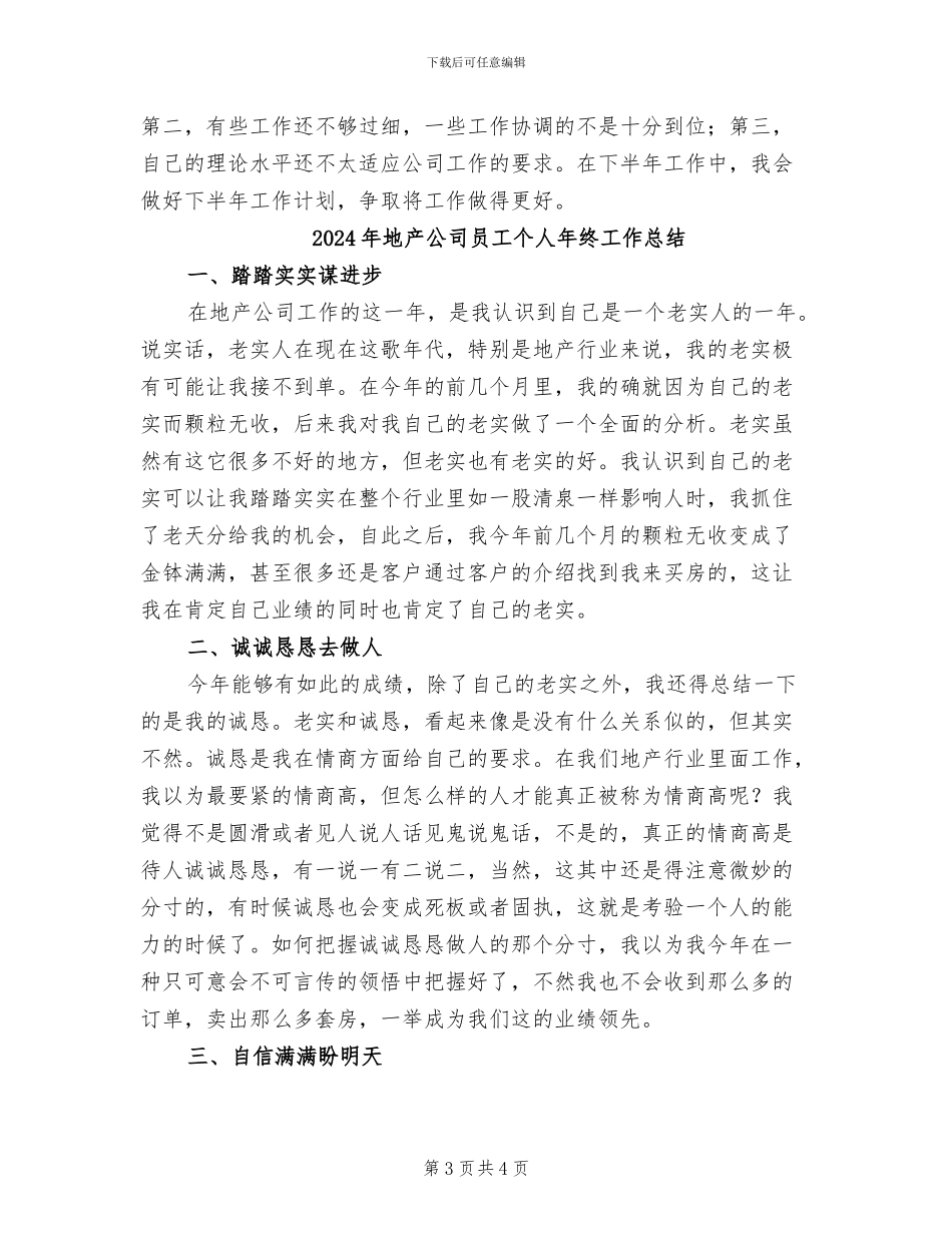 2024年地产公司办公室主任试用期转正总结_第3页