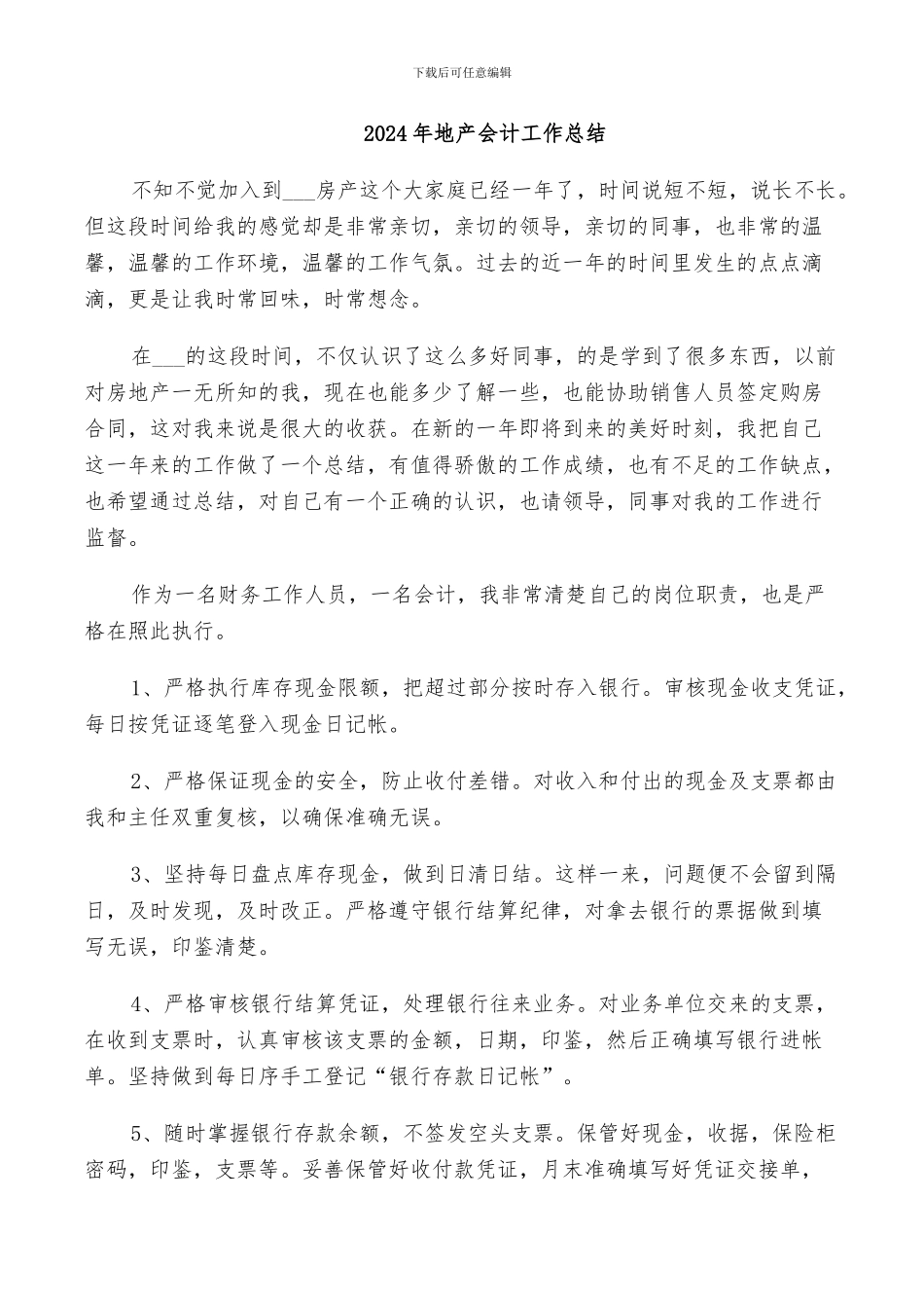 2024年地产会计工作总结_第1页