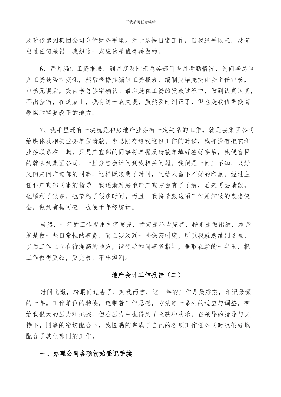 2024年地产会计工作总结_第2页