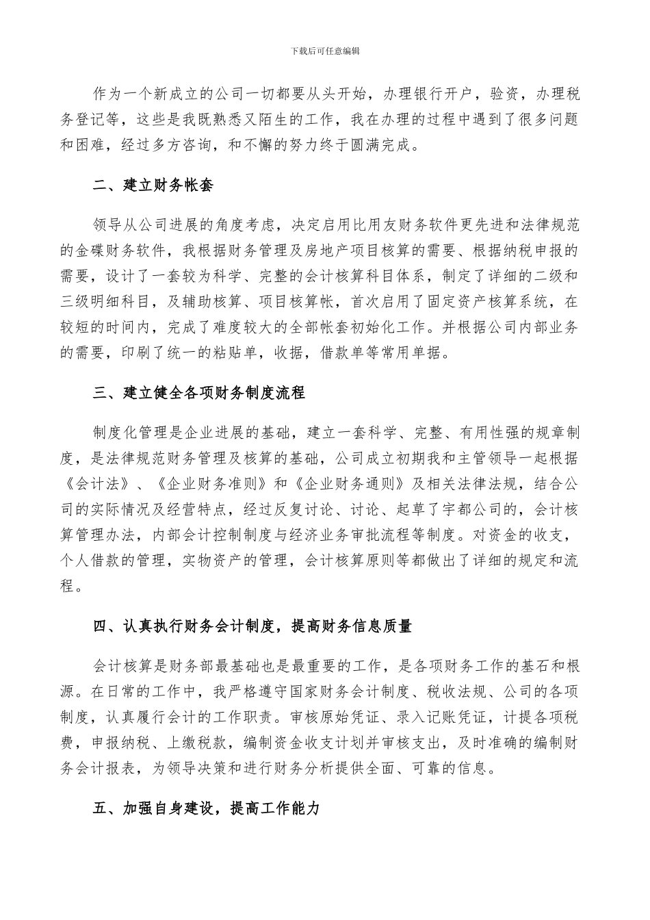 2024年地产会计工作总结_第3页