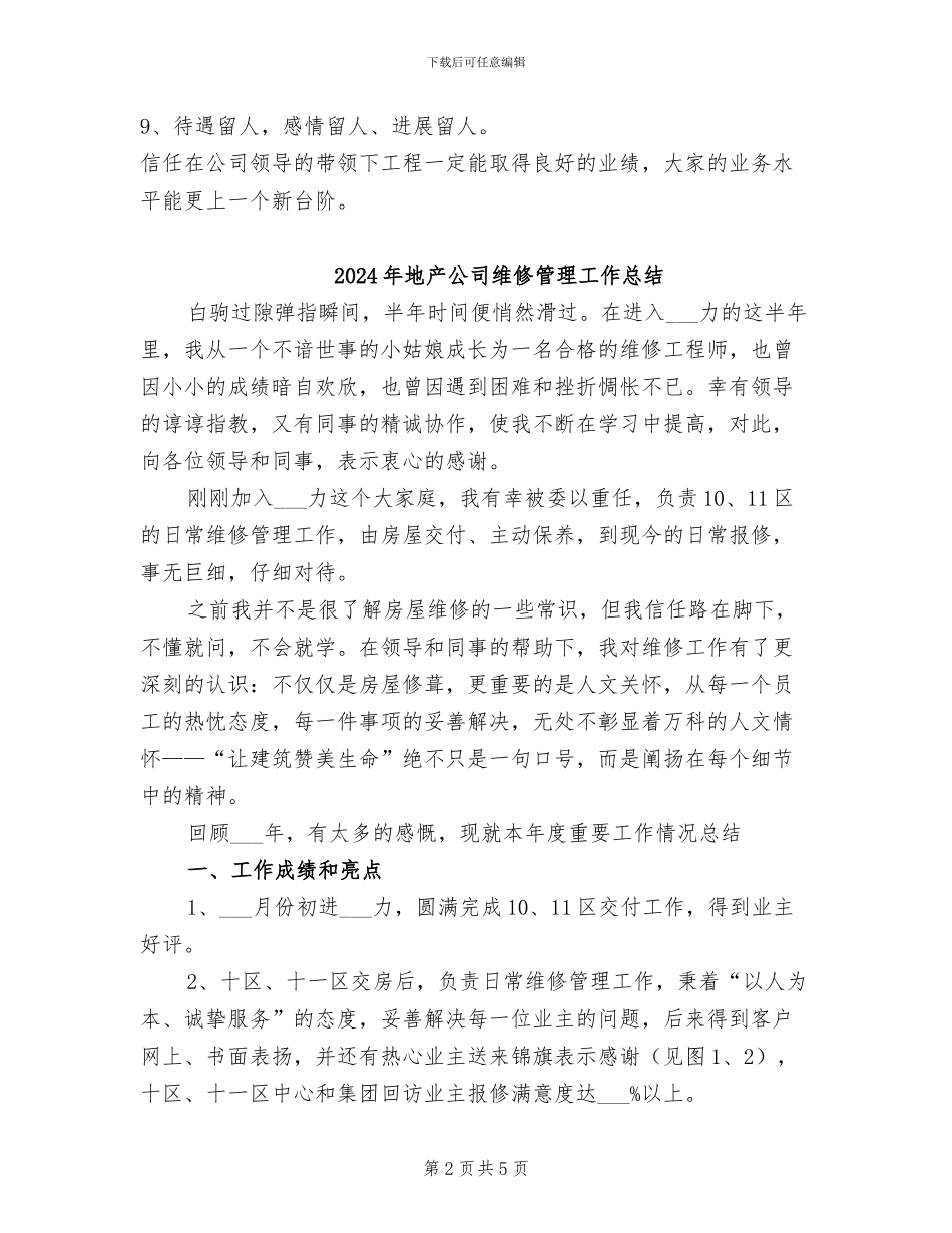 2024年地产公司工程师年工作总结范文及年计划_第2页