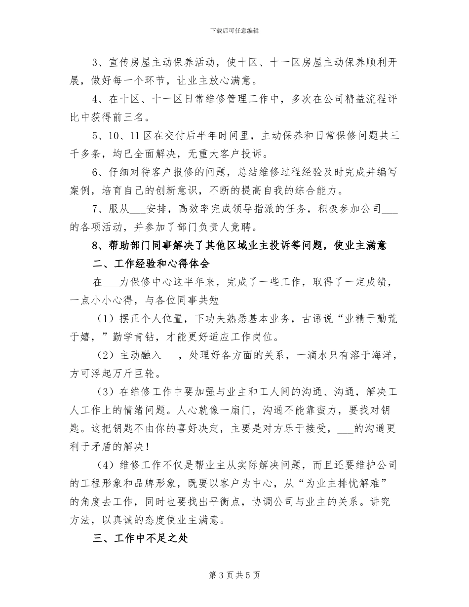 2024年地产公司工程师年工作总结范文及年计划_第3页