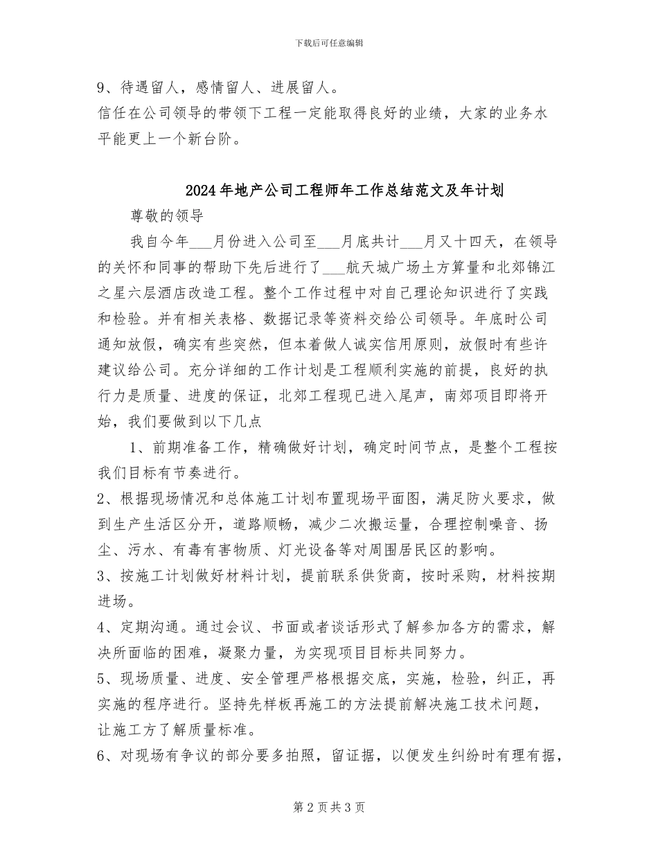 2024年地产公司工程师年工作总结及年计划_第2页