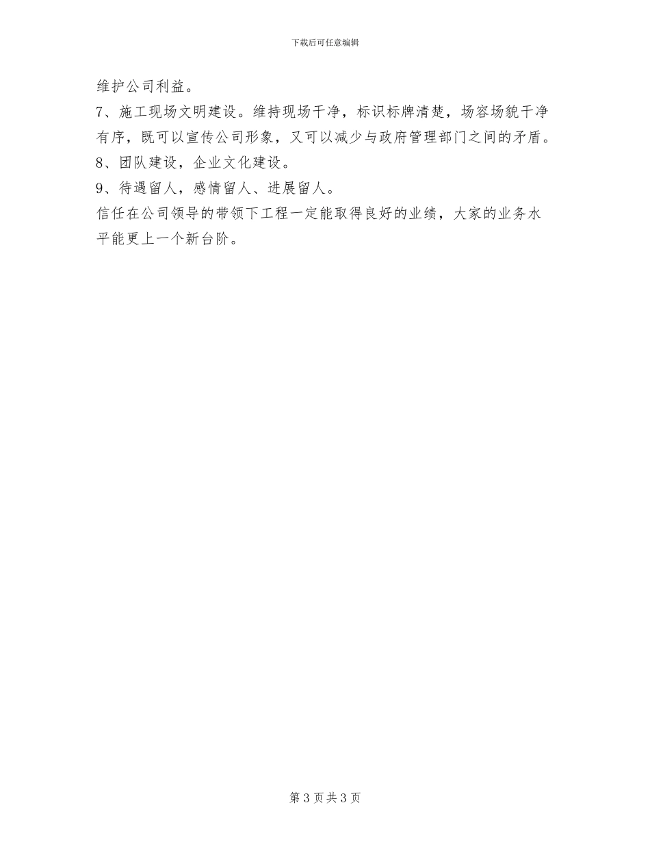 2024年地产公司工程师年工作总结及年计划_第3页