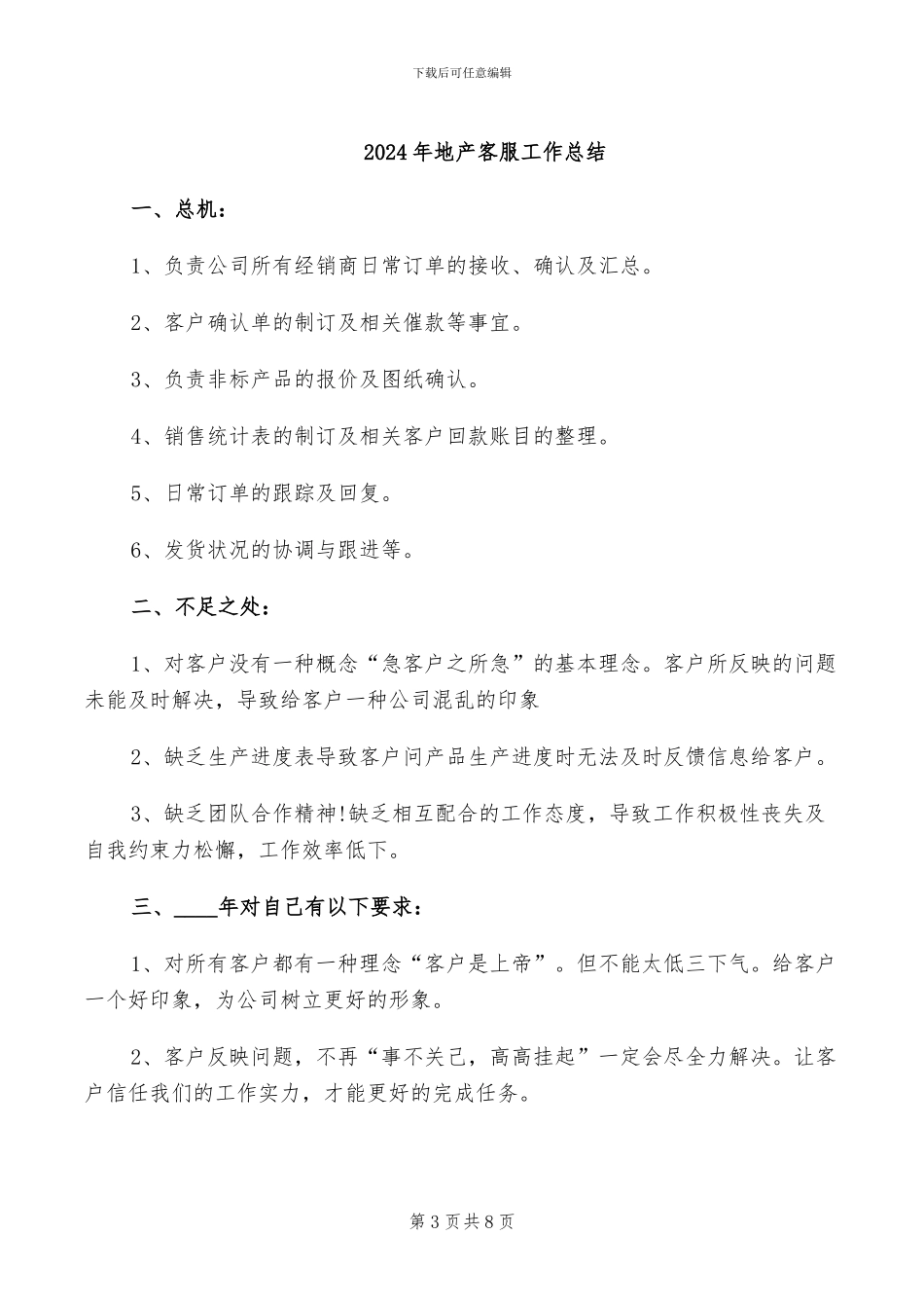 2024年地产公司销售置业顾问个人年终总结_第3页