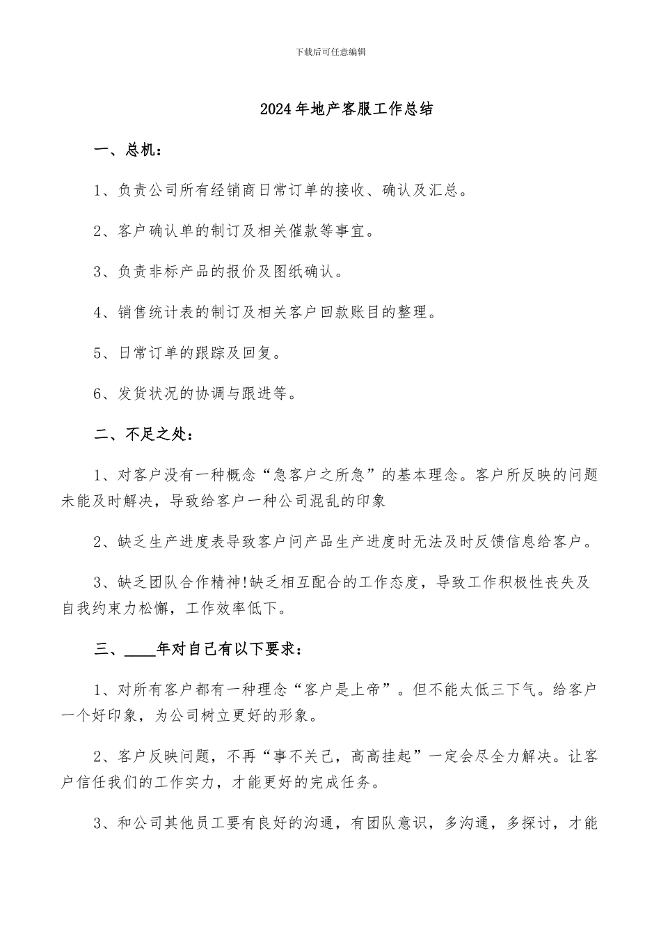 2024年地产客服工作总结_第1页