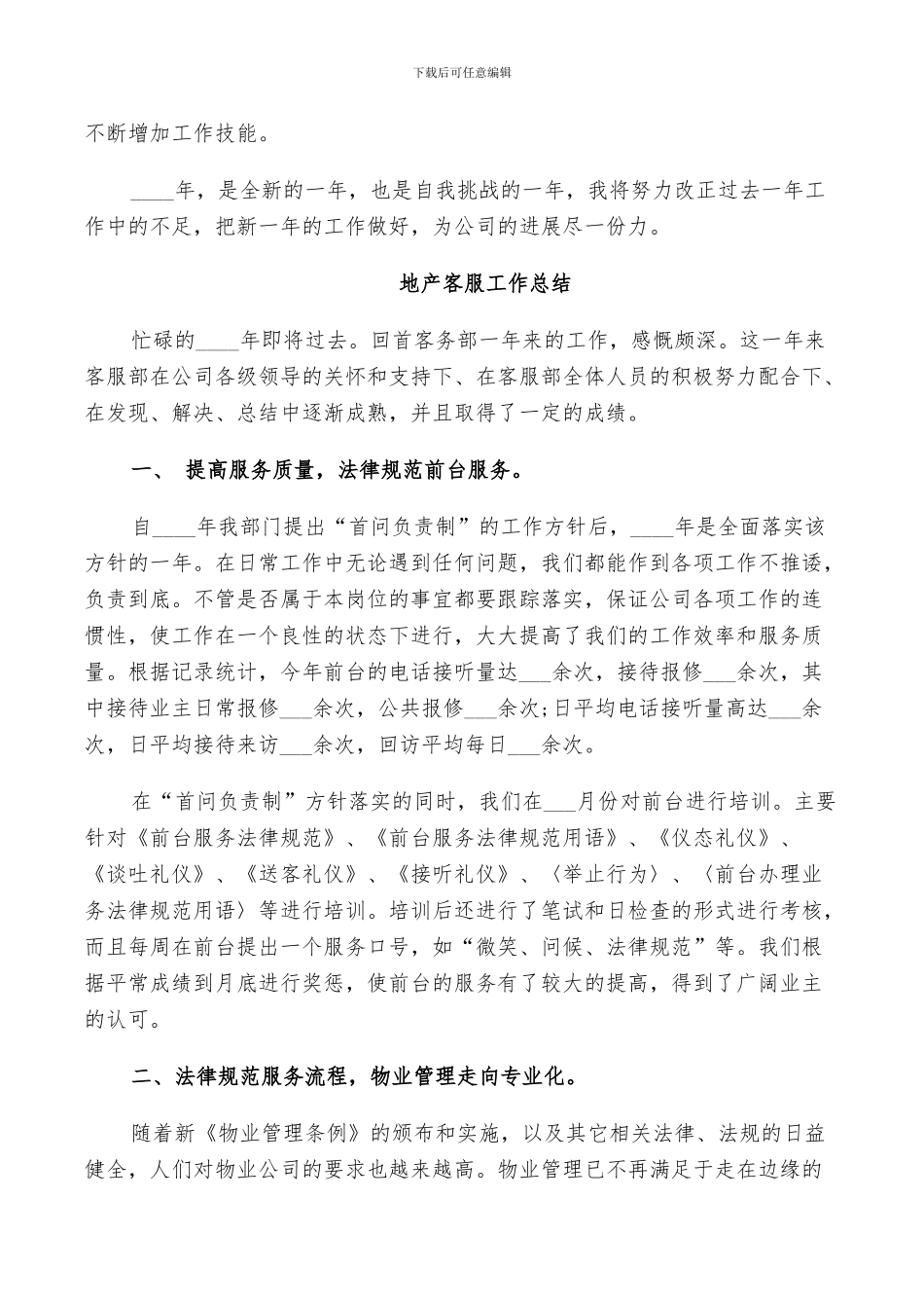 2024年地产客服工作总结_第2页