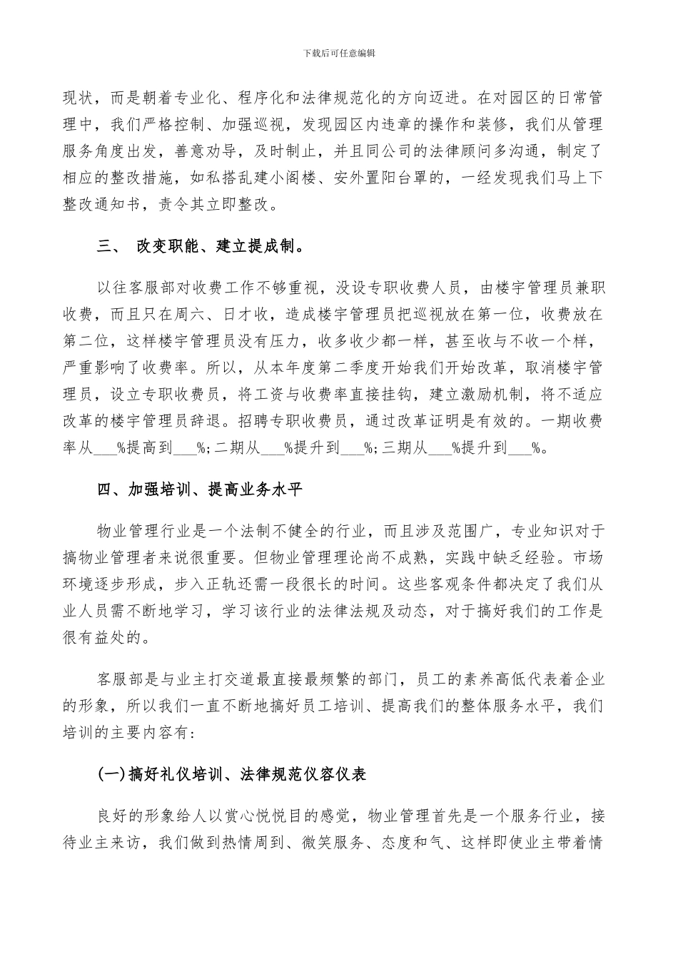 2024年地产客服工作总结_第3页