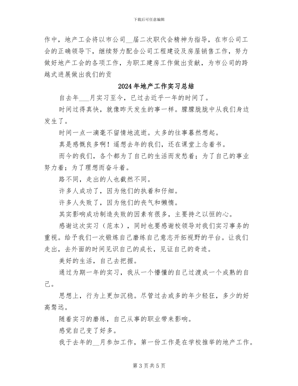 2024年地产工会上半年工作总结_第3页