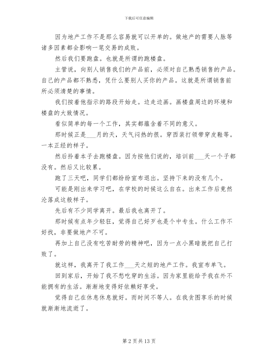 2024年地产工作实习总结_第2页