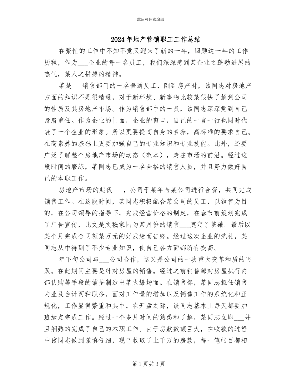 2024年地产营销职工工作总结_第1页