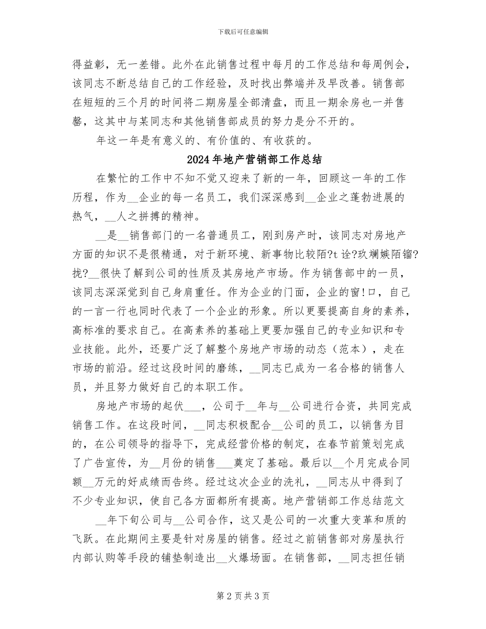 2024年地产营销职工工作总结_第2页