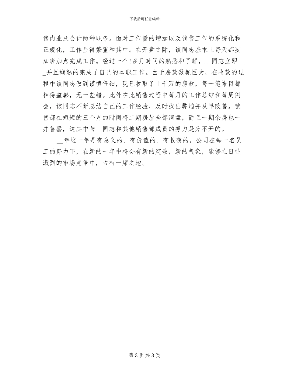2024年地产营销职工工作总结_第3页