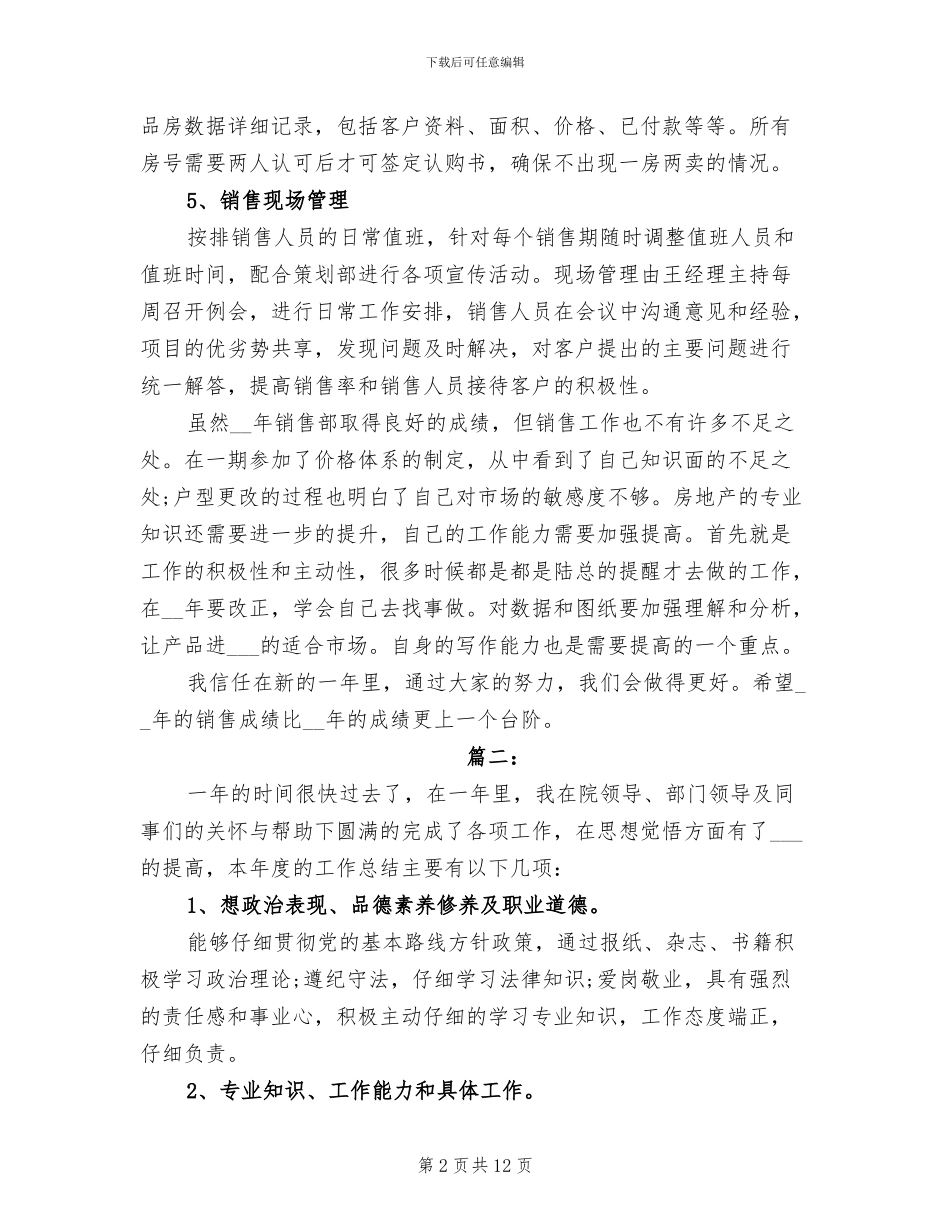 2024年地产销售助理个人工作总结_第2页