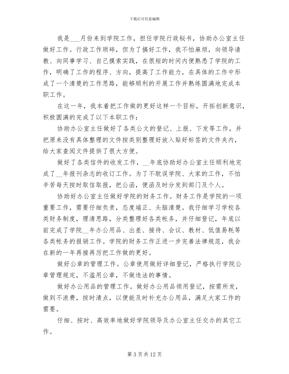 2024年地产销售助理个人工作总结_第3页