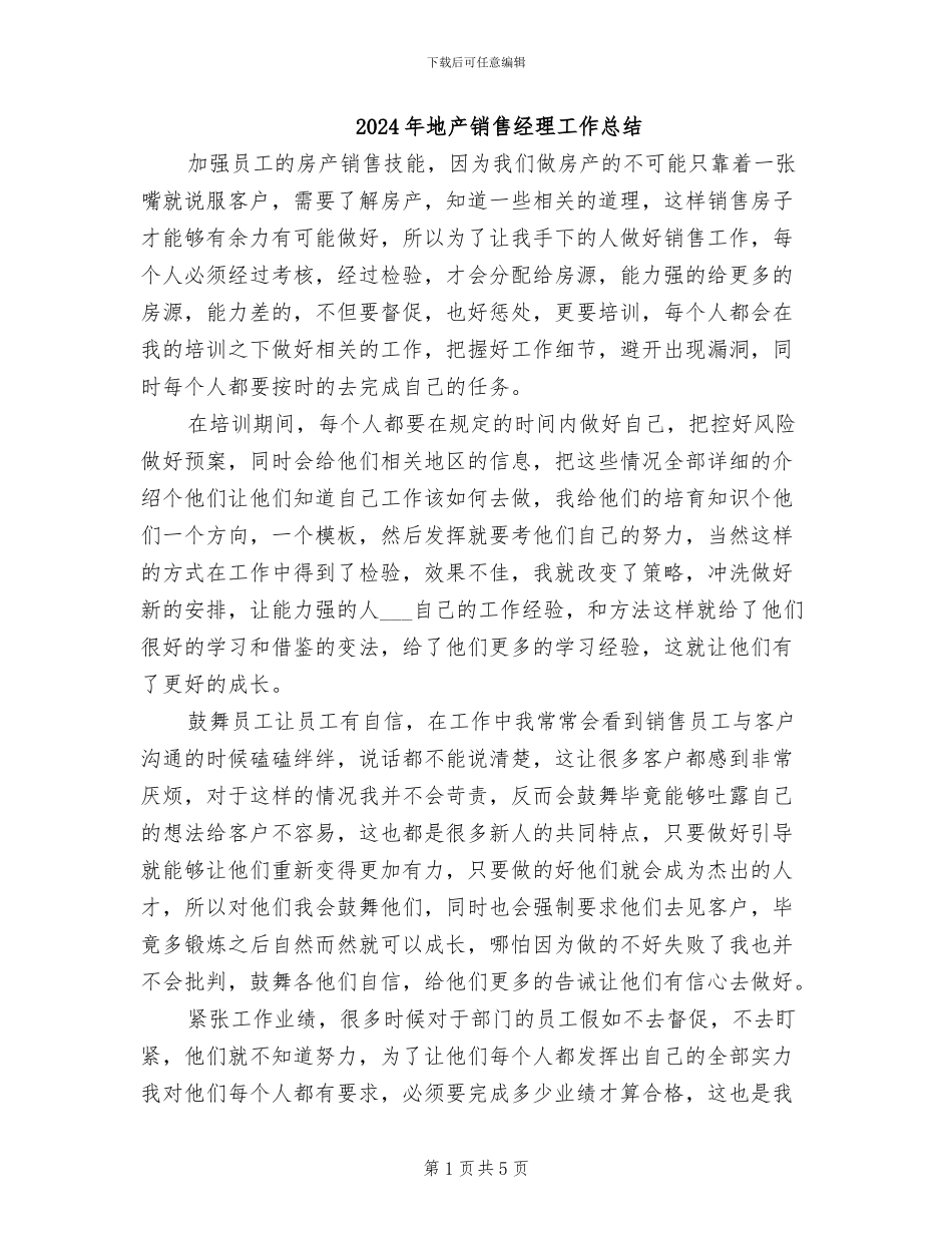 2024年地产销售经理工作总结_第1页