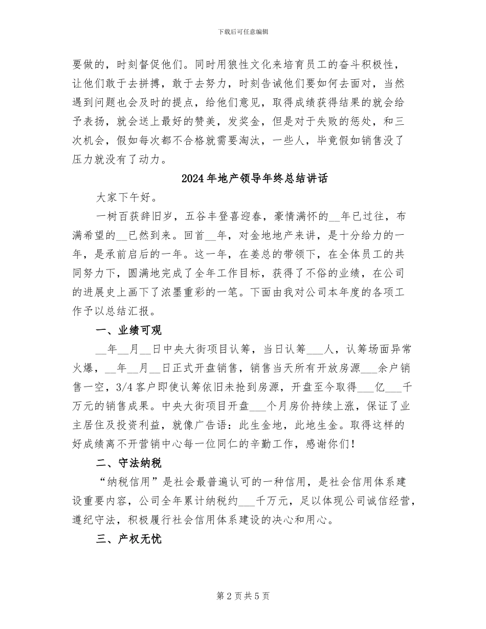 2024年地产销售经理工作总结_第2页