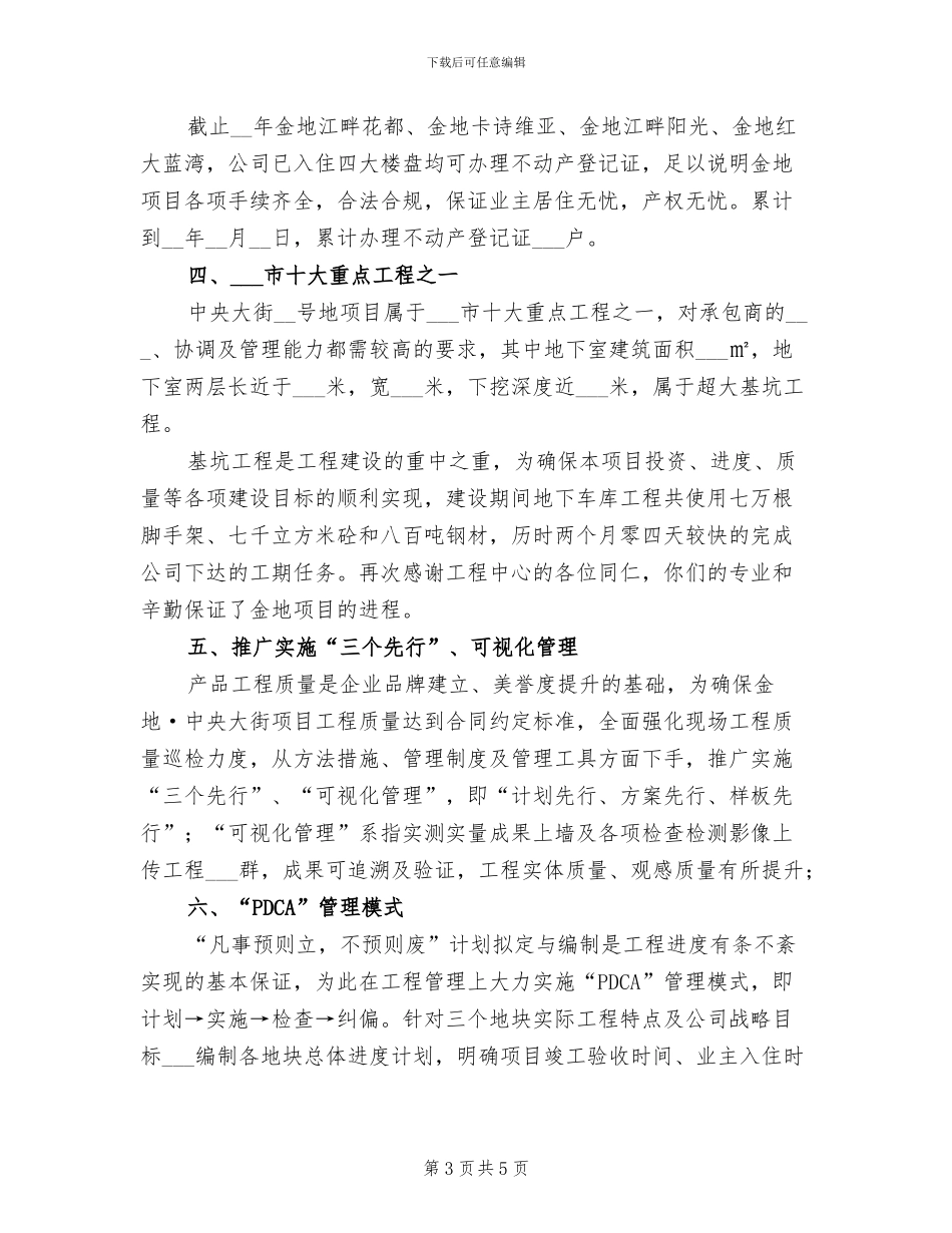 2024年地产销售经理工作总结_第3页