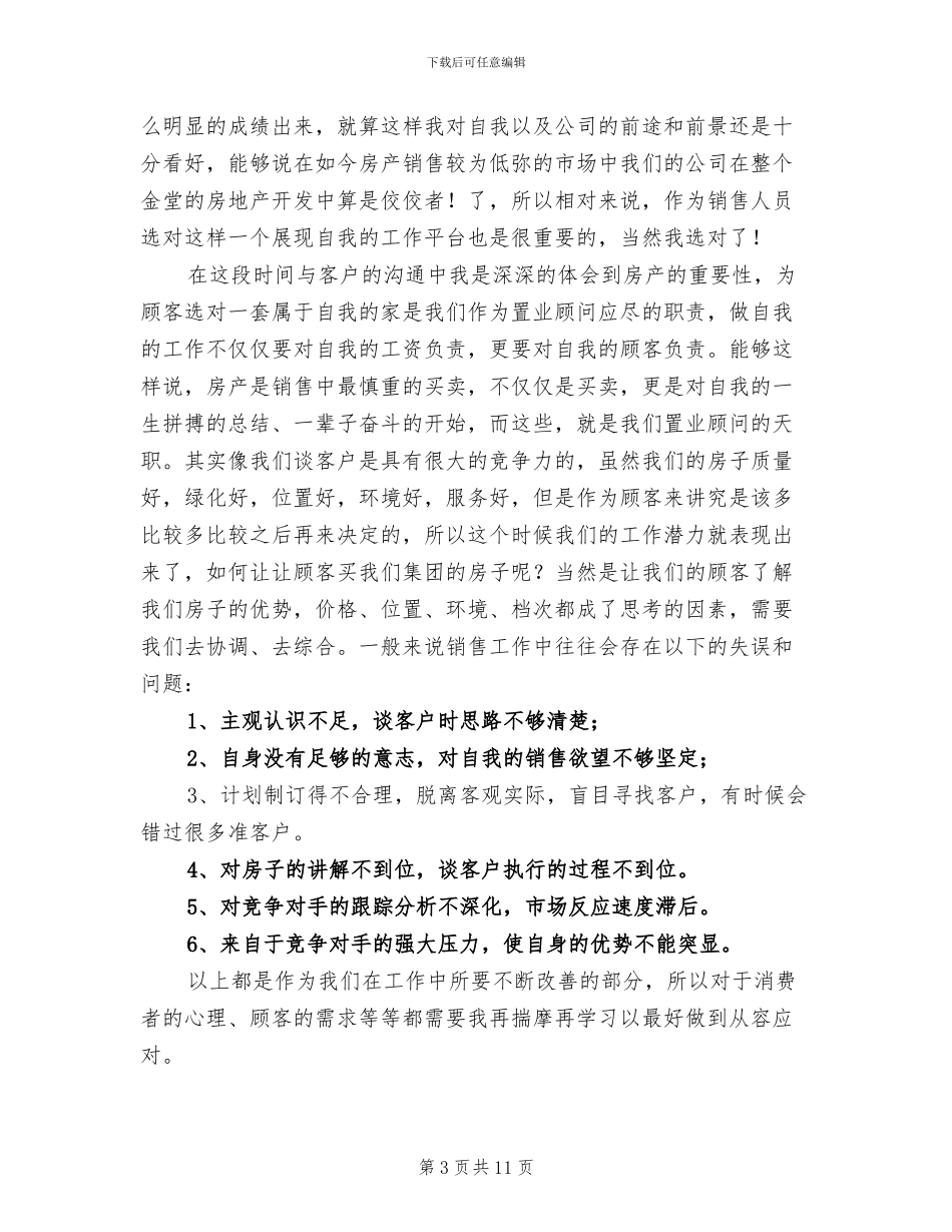 2024年地产销售年终工作总结_第3页