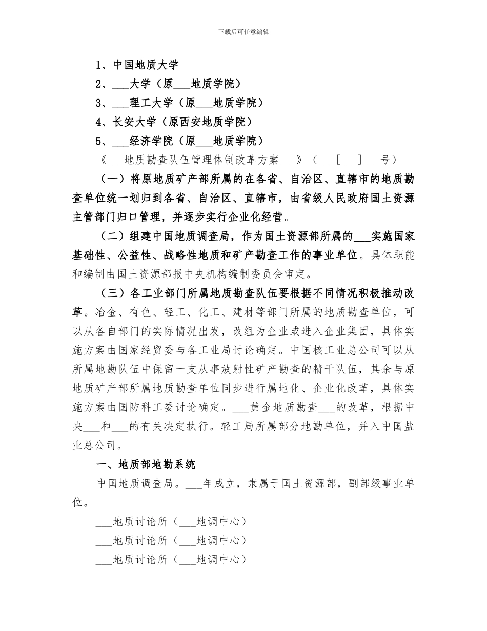 2024年地勘单位工作总结范文_第2页